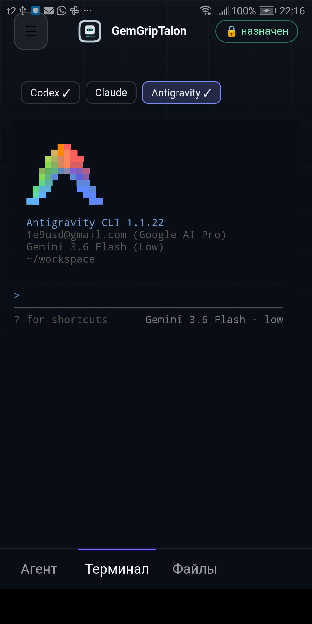 GemGripTalon mobile interface with Antigravity CLI selected